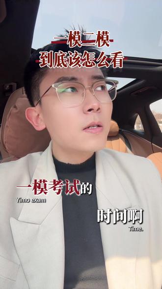 初三 一模考试#一模 #二模 #初三 #中考