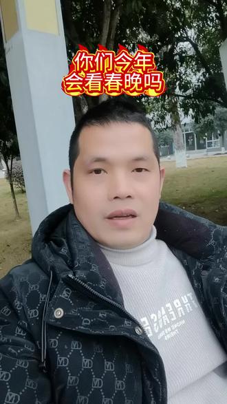 走向世界,走向国际的春晚你们会看吗#热门话题#春晚