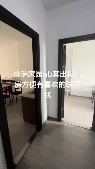 祥瑞家园出租#瓜沥#隔套#出租#祥瑞家园