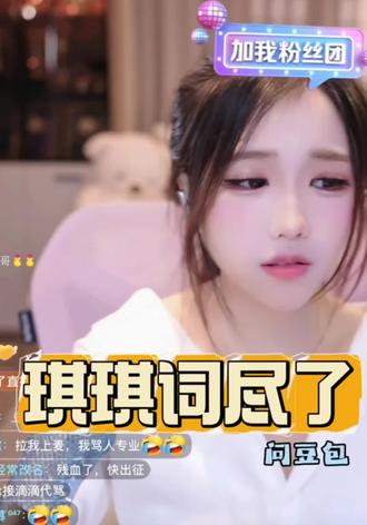 哪个主播还不会勇豆包啊 #林思琪 #精彩片段分享 #直播录屏分享 #豆包