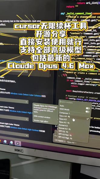 《续杯分享》cursor无限续杯opus4.6 cursor更新了有Claude opus 4.6Max模型了现在分享给大家《续杯分享》#cursor #编程 #程序员 #ai编程