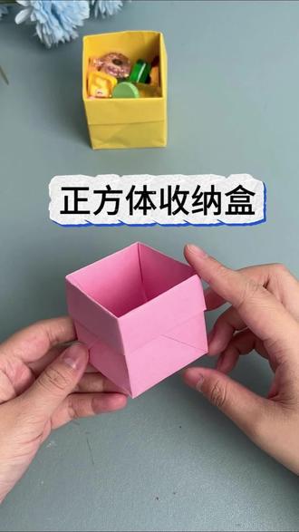 手工 DIY简约正方体收纳盒#手工diy小盒子 #正方体折纸教程 #手作收纳好物