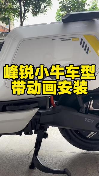 小牛NX风速FX风速安装峰锐第计量模块#小牛电动
