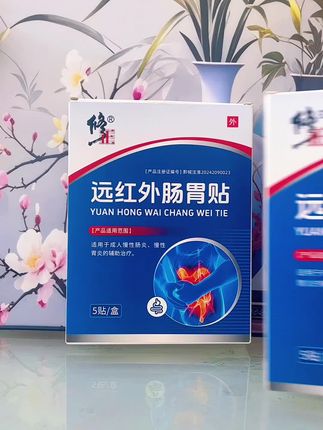 #修正#修正肠胃贴 #好物推荐 #中老年 #DOU➕小助手 试试这个,真的可以的。