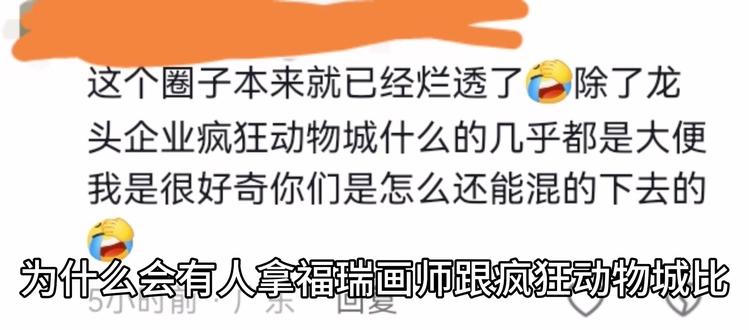 说福瑞圈都是小鬼的建议看看你们反福瑞带的兵