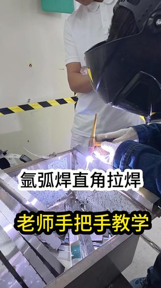 氩弧焊直角拉焊学习#焊接经验分享 #氩弧焊培训 #二保焊培训 #焊工经验分享