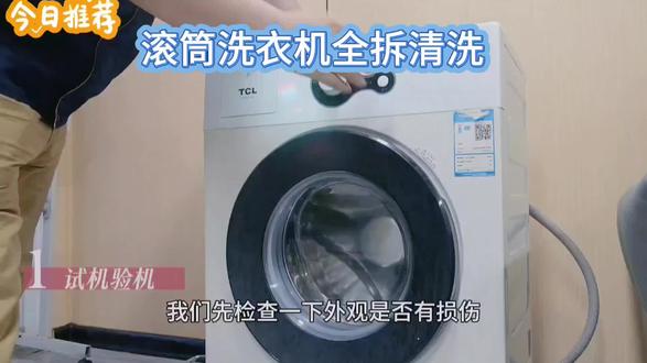 洗衣机脏了自己会拆洗吗?这里教你全拆清洗滚筒洗衣机