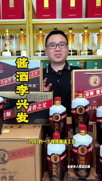 这回可算是挖到宝了,就这款#酱香型白酒 #纯粮食酒 #李兴发酒 #好喝不贵 不管是送人送礼请客吃饭还是当个#口粮酒 都合适啊