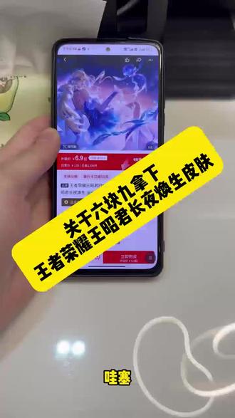 六块九的长夜焕生皮肤,太多人问了,最后教一下大家#王者荣耀#王者荣耀王昭君#王昭君新皮肤