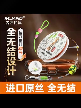 #线组 #成品线组 #无结线组 #钓鱼线组 #手工线组 MJANG名匠拉力无结成品主线组手工精绑原丝尼龙鱼线黑坑竞技