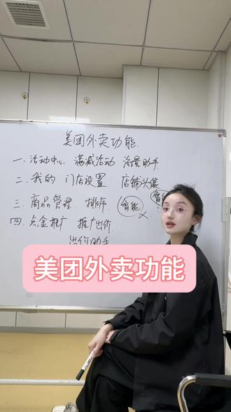看看这些功能你都关了么 #外卖运营知识分享 #外卖实战运营 #美团 #餐饮