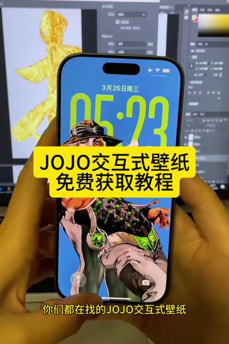 jojo交互壁纸 jojo 交互壁纸 苹果 iphone 怎么设置 安卓教程 苹果 动态壁纸 4k 高清版 光栅壁纸 交互壁纸 大总统 圣人遗骸 竖屏 怎么设置 苹果版 神图壁纸 #剪映 #jojo交互式壁纸 #jojo壁纸 #jojo壁纸动态 #jojo壁纸动态 小程序入口 emoji jojo 交互式壁纸 高清图 iphone 壁纸 教程 jojo交互壁纸 交互动态壁纸 苹果交互式壁纸教程 怎么设置 动态壁纸 交互式壁纸
