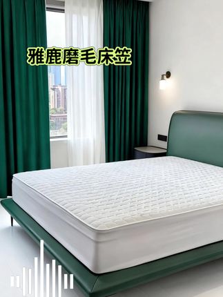 V/雅鹿新款磨毛夹棉床笠套件太赞啦!磨毛工艺,柔软亲肤如云朵般触感。夹棉加厚,保暖性佳。360°全包防滑设计,紧密贴合床垫不移位。还能隔脏防螨,有效保护床垫。多尺寸可选,适配各种床型,轻松为你打造舒适健康的睡眠环境。#家居好物 #高端大气 #品质生活 #床笠