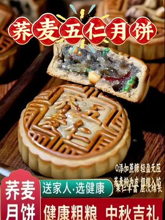 #月饼大赏 #创作者中心 #创作灵感 #创作者扶持计划#热点小助手,荞麦五仁月饼,以荞麦粉为皮,裹满香脆五仁,传统风味融合健康新感,一口咬下,醇厚与酥脆在舌尖交织,中秋尝鲜正当时。