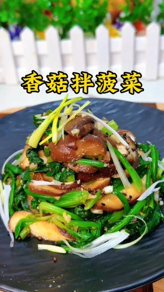 香菇拌菠菜鲜香可口,家常菜就是好吃