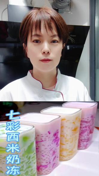 别再花18块去外面买七彩西米奶冻了#美食 #自制饮品 #奶冻