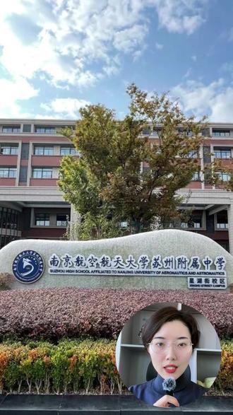 苏州中考规划 南京航空航天大学苏州附属中学2025年高考达线情况#苏州中考#江苏高考#升学规划