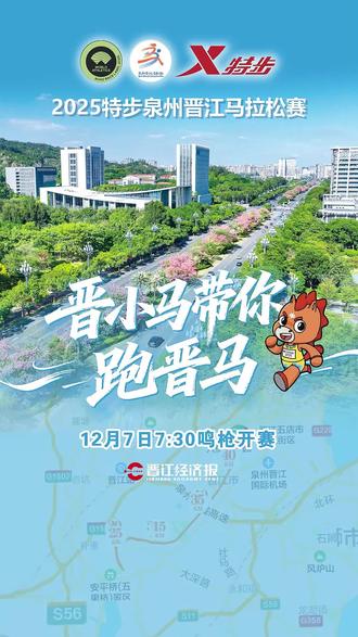 晋小马带你跑晋马!12月7日7:30鸣枪开赛!