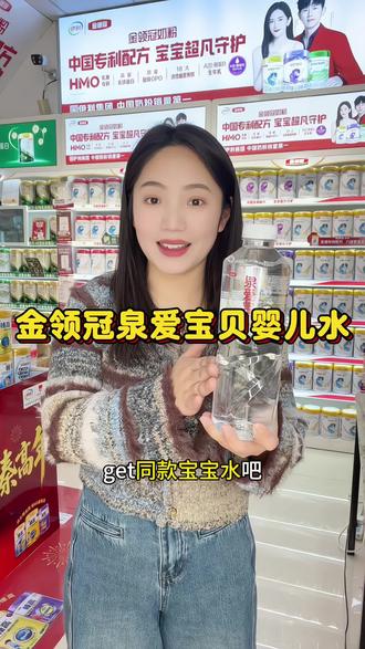 宝宝冲奶专用水,金领冠泉爱宝贝婴儿水!#泉爱宝贝 #宝宝冲奶粉 #宝宝水