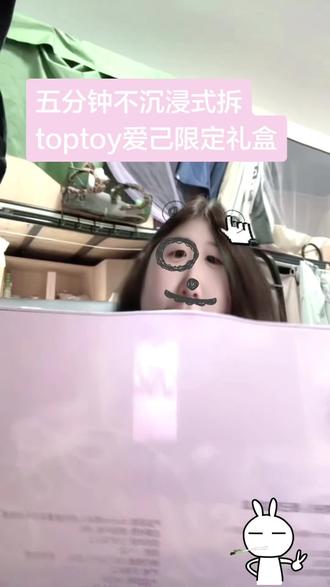 露思限定toptoy爱己限定礼盒开箱~ 爱自己才是终身浪漫的开始
是谁还没买露思限定礼盒!
@TOP TOY官方旗舰店 #toptoy #糯米儿 #盲盒开箱#赵露思toptoy #赵露思