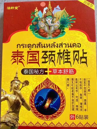 #好物推荐 #自用好物分享 #泰国颈椎贴