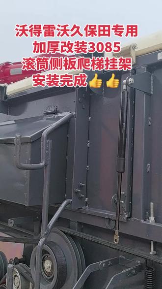 改装加厚滚筒侧板爬梯挂架,有需要的小黄车下单#服务三农支持三农 #农机配件