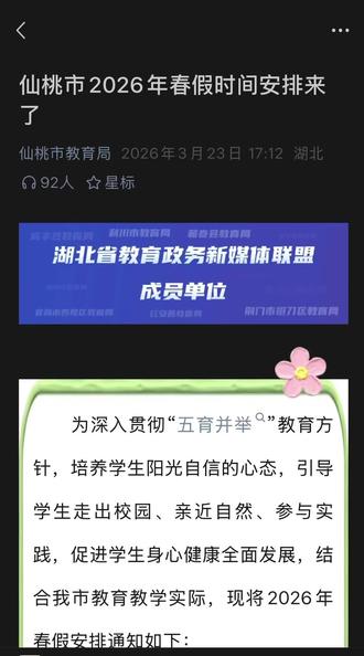 毕业班的81天还碰上春假啦?🫣
