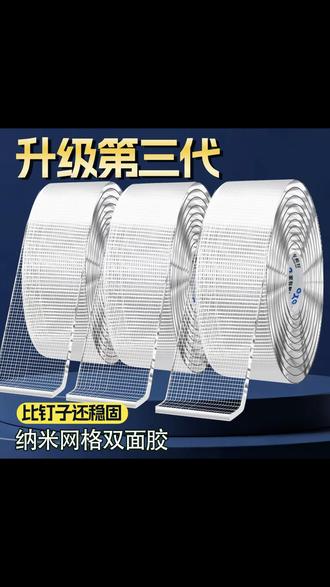 ##双面胶 这个双面胶这么好用,家里插排,纸巾,壁画都可以用它挂起来!稳稳的!撕下来也不留痕迹!