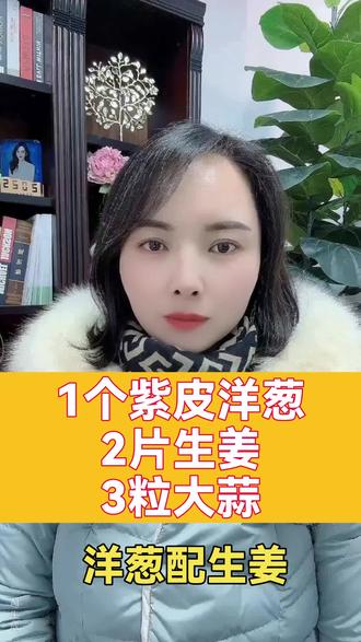 1个紫皮洋葱2片生姜3粒大蒜