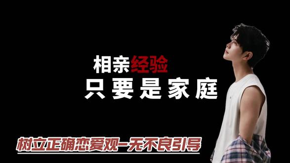 给男生的相亲经验! #追女生 #脱单 #相亲 #聊天技巧 #直男必看