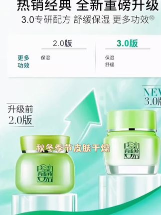 #百雀羚#百雀羚八杯水倍润精华霜 #保湿霜