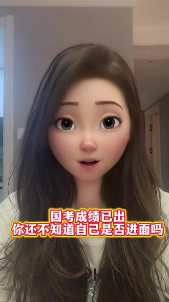 出啦!国考成绩已出,你还不知道自己是否进面? #国考面试 #国税面试 #国考笔试成绩 #考公考编