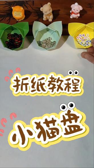 折纸,小猫收纳盒#收纳盒 #手工折纸 #折纸 #手工制作 #小猫
