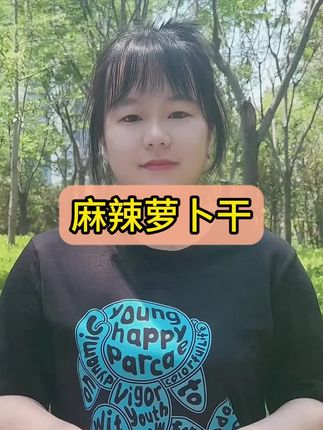 #萝卜干 #下饭菜 #好吃不贵经济实惠 #超便宜超划算 #好吃