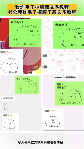 还有宝子不知道怎么做,老公我炸毛了摸顺了颜文字。#老公我炸毛了摸顺了颜文字#我炸毛了小猫颜文字#摸顺小猫颜文字#豆包ai#豆包P图已经nextlevel了 摸顺小猫颜文字,顺毛小猫颜文字,我炸毛了小猫颜文字,我炸毛了小猫表情包,我炸毛了,炸毛了,我炸毛了表情包,炸毛小猫,可爱颜文字,我炸毛了图片,老公我炸毛了摸顺了颜文字,炸毛颜文字,顺毛颜文字,顺毛小猫颜文字,摸顺小猫颜文字,小猫颜文字猫爪印,摸顺小猫颜文字大全,摸顺了颜文字,小猫颜文字猫爪符号,我炸毛了颜文字,摸顺小猫颜文字分享,摸顺小猫表情包,小猫炸毛颜文字,老公我炸毛了,我炸毛了小猫颜文字,老公我炸毛了表情包,老公我炸毛了摸顺了,老公我炸毛了摸顺了颜文字,闺蜜我炸毛了,老公我被你炸飞了表情包,跟老公一说话就炸毛,炸毛老公,老公用的牙刷炸毛