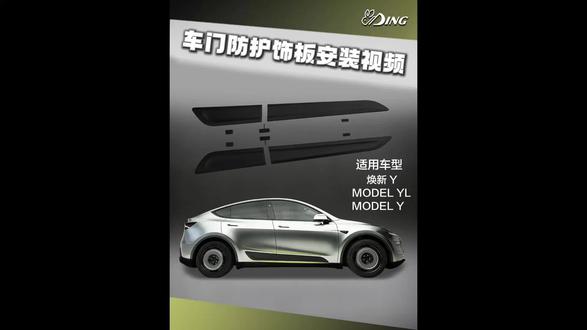 新片上市!诠释防护美学,解决开门磕碰烦恼,防止砂石打伤后门“三角区”#特斯拉 #焕新y #modely #modelyl #开门杀