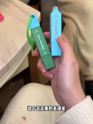 芝芝象去渍笔便携即时去渍剂免水洗去油去污笔应急及时去渍笔#去渍笔 #便携 #去渍剂 #去油 #去污笔