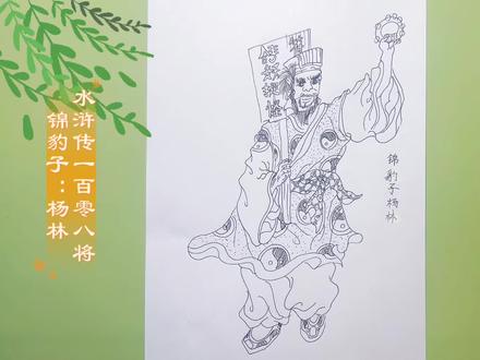 挑战绘画《水浒传》一百零八将人物线描#自学画画打卡 #每日分享 #上热门🔥 #上才艺 #历史故事