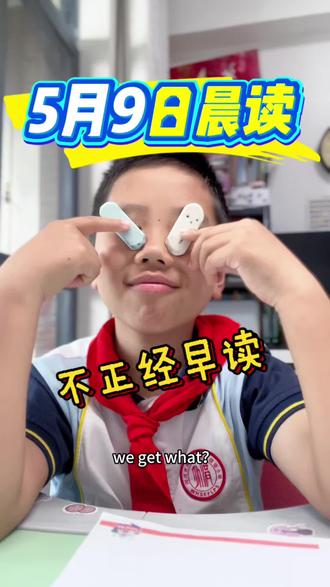 由于五一放假补班单休一天,没有上课,内容还是持续之前的,在熟练之后,这孩子就不那么正经了。老母亲时常被他整无语。算了#没有孩子是按书长的 #内容太过真实 #小学生日常 #英语晨读 #娃的英语启蒙日记