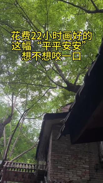 #画画#彩铅#手绘 想不想咬一口。