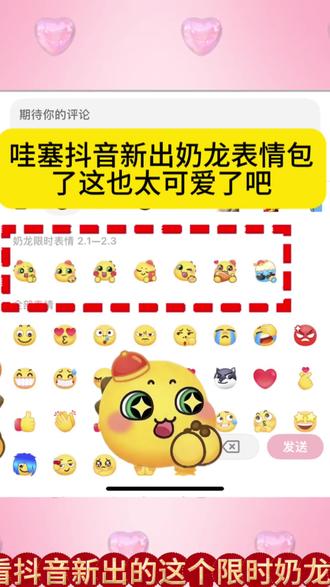 抖音大大出的这个限时奶龙表情包真的太可爱了#剪映