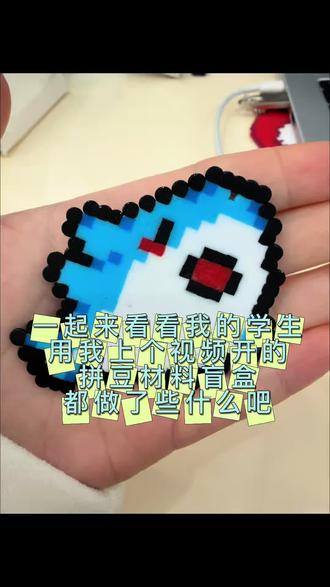 当我有一些不知道怎么用的拼豆材料,恰好我又把它交给了我的学生,就会得到…….#拼豆 #手工diy #盲盒 #做手工我是认真的 #惊喜