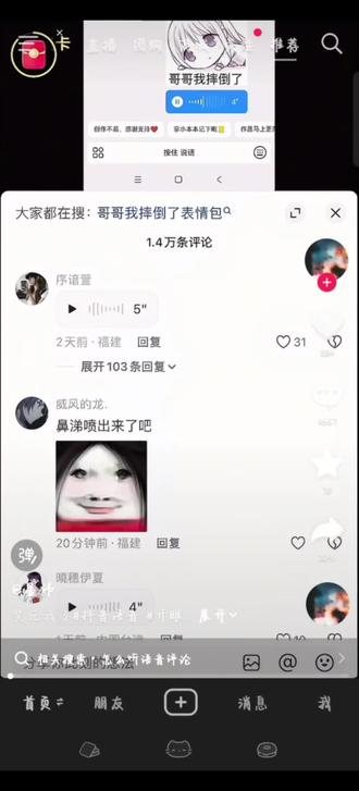 我要笑死在评论区了#抖音语音 #评论区