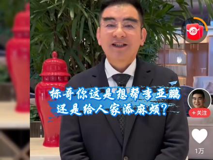 陈光标你好,你这是真心帮助李亚鹏还是故意为难他?#李亚鹏 #陈光标