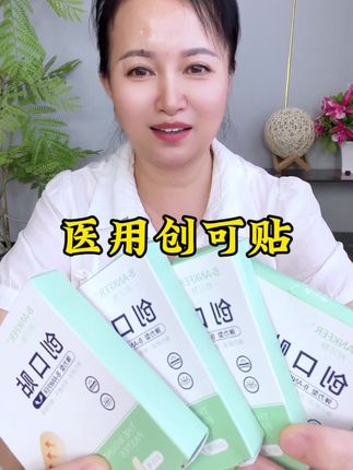 选这种医用级,有药监备案的创可贴,才会好用又放心!关键今天活动超划算#创口贴 #创可贴#好用不贵经济实惠