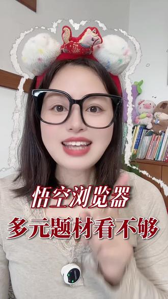 看短剧别再到处切换平台了 #悟空浏览器#悟空短剧