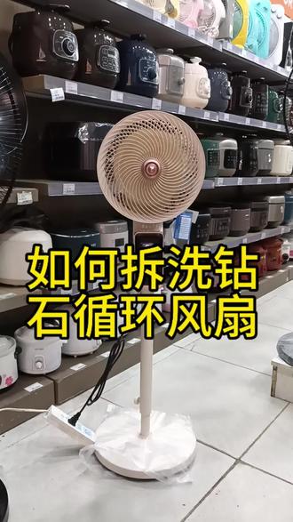 家人们呐,不会拆洗钻石循环扇的请看完视频
#钻石 #美的 #艾美特#好物推荐🔥 @众志姐(正点百货.团购号) @正点百货