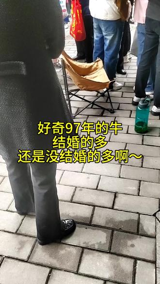 好奇97年的牛结婚的多还是没结婚的多啊#郑州 #情感共鸣 #相亲 #相亲记