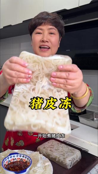 猪皮冻 蒸猪皮冻了姊妹们,爽滑Q弹0失败#美食教程 #猪皮冻