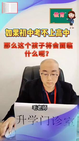 如果连初中都考不上,你知道孩子面临的是什么吗?#教育改革 #中考 #家庭教育